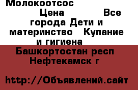 Молокоотсос Medela mini electric › Цена ­ 1 700 - Все города Дети и материнство » Купание и гигиена   . Башкортостан респ.,Нефтекамск г.